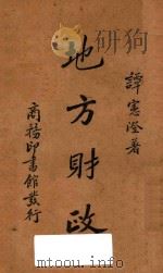 地方财政（1939 PDF版）