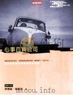 心事百货公司 1998 PDF电子版封面 9571327611 陈辉龙,谢丽金著