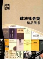 政法社会类精品图书 PDF电子版封面