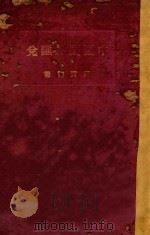 中国国外汇兑 民国版 1930 PDF电子版封面 马寅初著作