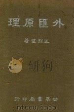 外汇原理（ PDF版）