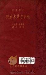 教育之基本原理（1935 PDF版）
