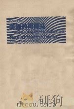 美国的再开拓 了解当代美国与世界经济趋势的巨著 1985 PDF电子版封面 (美)瑞契(Reich,R.B)著