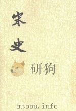 史记 第11册 1985 PDF电子版封面 7101003230 (元)脱脱等撰