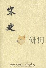 史记 第12册 1985 PDF电子版封面 7101003230 (元)脱脱等撰