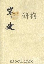 史记 第15册 1985 PDF电子版封面 7101003230 (元)脱脱等撰