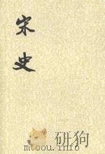 史记 第16册 1985 PDF电子版封面 7101003230 (元)脱脱等撰