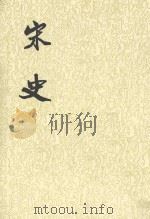 史记  第18册   1985  PDF电子版封面  7101003230  （元）脱脱等撰 