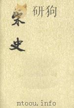 史记 第24册 1985 PDF电子版封面 7101003230 (元)脱脱等撰