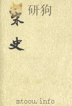 史记 第27册 1985 PDF电子版封面 7101003230 (元)脱脱等撰