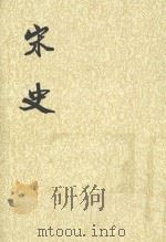 史记 第29册 1985 PDF电子版封面 7101003230 (元)脱脱等撰
