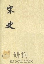 史记 第32册 1985 PDF电子版封面 7101003230 (元)脱脱等撰