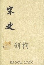 史记 第33册 1985 PDF电子版封面 7101003230 (元)脱脱等撰