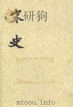 史记 第35册 1985 PDF电子版封面 7101003230 (元)脱脱等撰