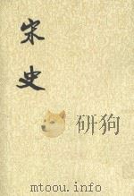 史记 第38册 1985 PDF电子版封面 7101003230 (元)脱脱等撰