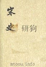 史记 第39册 1985 PDF电子版封面 7101003230 (元)脱脱等撰