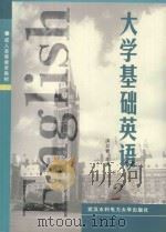 大学基础英语 第2册 1999 PDF电子版封面 7810630407 洪卫青主编;史霁,何发兵编