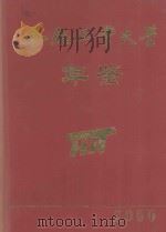 合肥工业大学年鉴  2000（ PDF版）