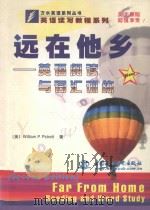 远在他乡 英语阅读与词汇训练 1999 PDF电子版封面 7508400291 (美)(W.P.皮克特)William P.Pickett著