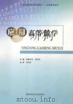 应用高等数学（ PDF版）