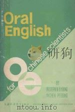 Oral English for Chinese Scientists 1985 PDF电子版封面 7218·143 (美)Stephen B.Young,(中)Chen Pei