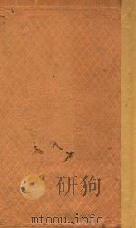 教育心理 1935 PDF电子版封面 邰爽秋等编选