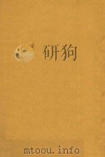 家庭、学校、社会 1948 PDF电子版封面 董渭川编