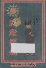 民众须知（ PDF版）