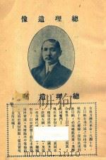 福建省教育工作报告（1932 PDF版）