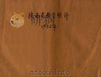 陕西省教育统计（1932 PDF版）
