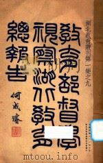 教育部督学视察湖北教育总报告 1934 PDF电子版封面 湖北省教育厅编