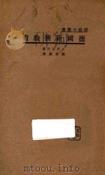 德国新兴教育（1934 PDF版）