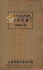算术之部 第2册 PDF电子版封面