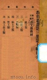 手工教授法 1917 PDF电子版封面 赵传璧编;朱元善校订