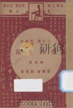 我的童话  三年级  国语科  第4册（1947 PDF版）