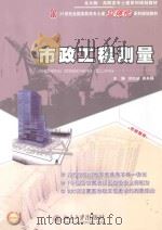 市政工程测量（ PDF版）