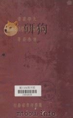 小学各科新教学法之研究（1935 PDF版）