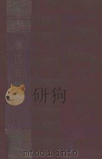 鲁迅日记 上 1959 PDF电子版封面 鲁迅著