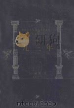世界文学名著百部 九三年 1999 PDF电子版封面 7805679193 (法)雨果著;桂裕芳译