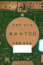 DDT的故事  四年级  常识科（1947 PDF版）