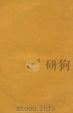 中学国文教学概要 1929 PDF电子版封面 王森然编