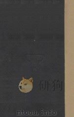 几何学  中学校师范学校用（1929 PDF版）