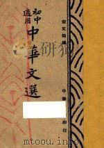 中华文选（ PDF版）