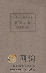 博物之部  第6册（ PDF版）