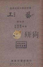 工艺  第4册（1934 PDF版）