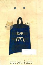 国立师范大学一览（ PDF版）