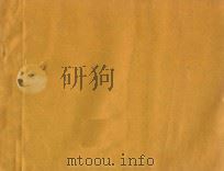 侨民学校调查录 1935 PDF电子版封面 侨务委员会侨民教育处教育指导科编