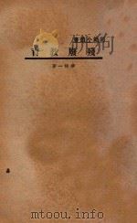 残废教育 1931 PDF电子版封面 华林一著