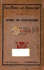 社会教育概说 1933 PDF电子版封面 马宗荣著