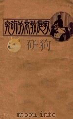 中国救荒史 1984 PDF电子版封面 邓云特著